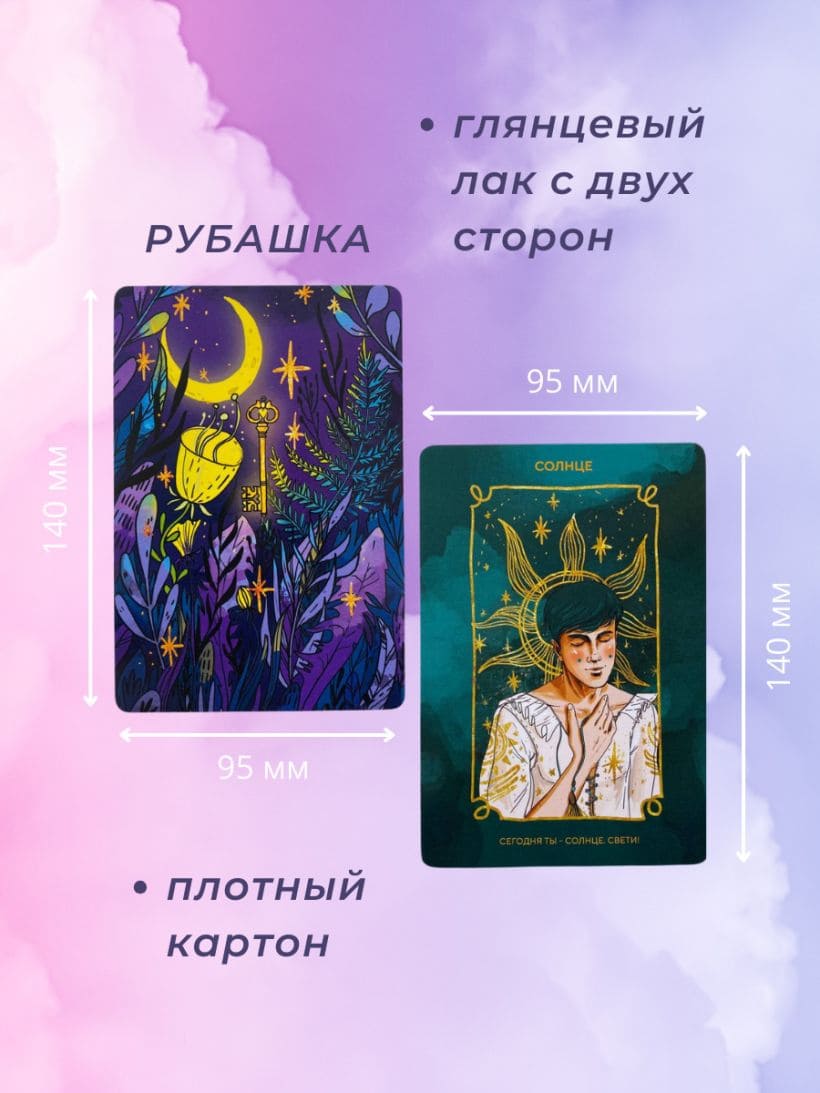 Волшебное сердце. Метафорические карты-открытки