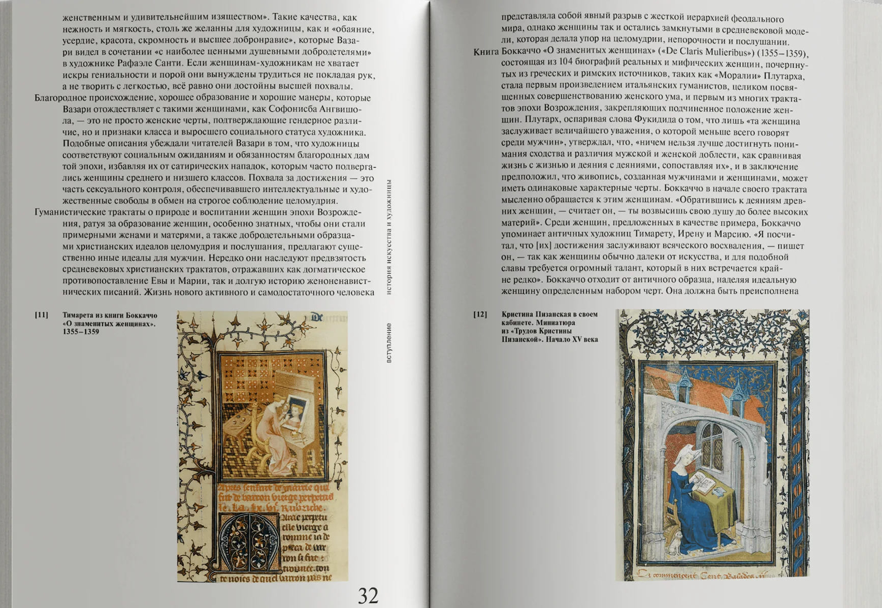 Женщины, искусство, общество