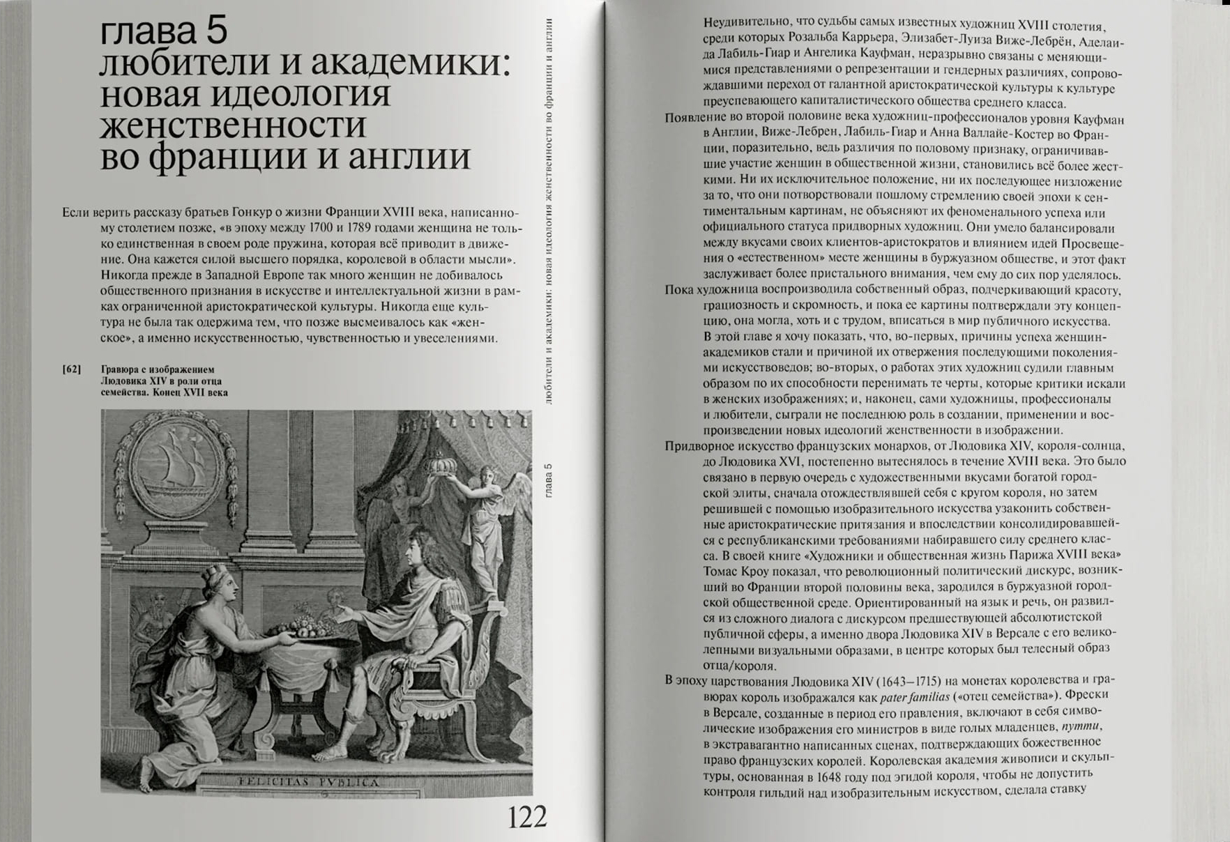 Женщины, искусство, общество