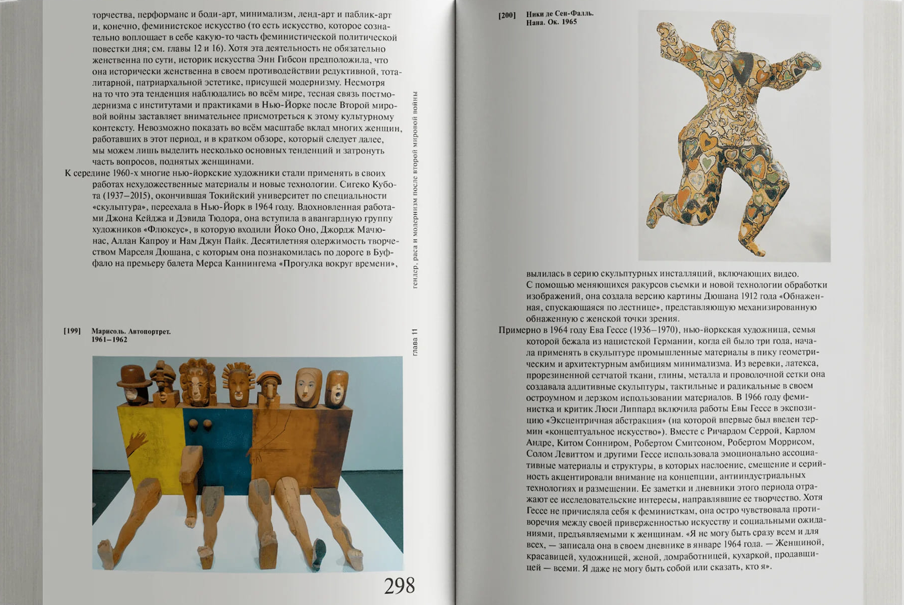 Женщины, искусство, общество