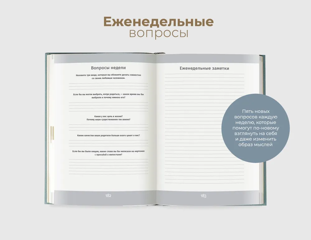 6 минут. Ежедневник, который изменит вашу жизнь (ежевика)