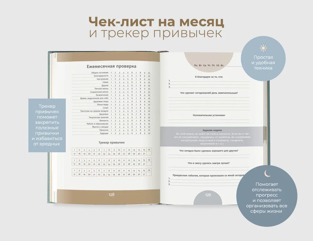 6 минут. Ежедневник, который изменит вашу жизнь (ежевика)