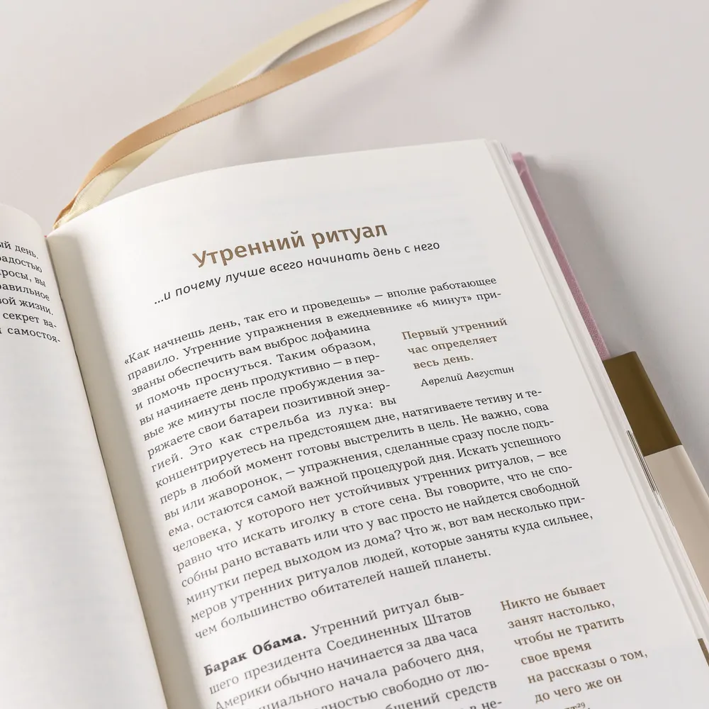 6 минут. Ежедневник, который изменит вашу жизнь (ежевика)