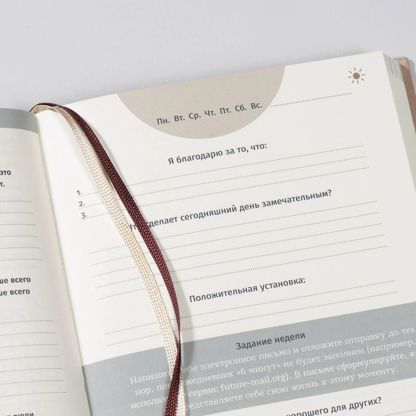 6 минут. Ежедневник, который изменит вашу жизнь (корица)