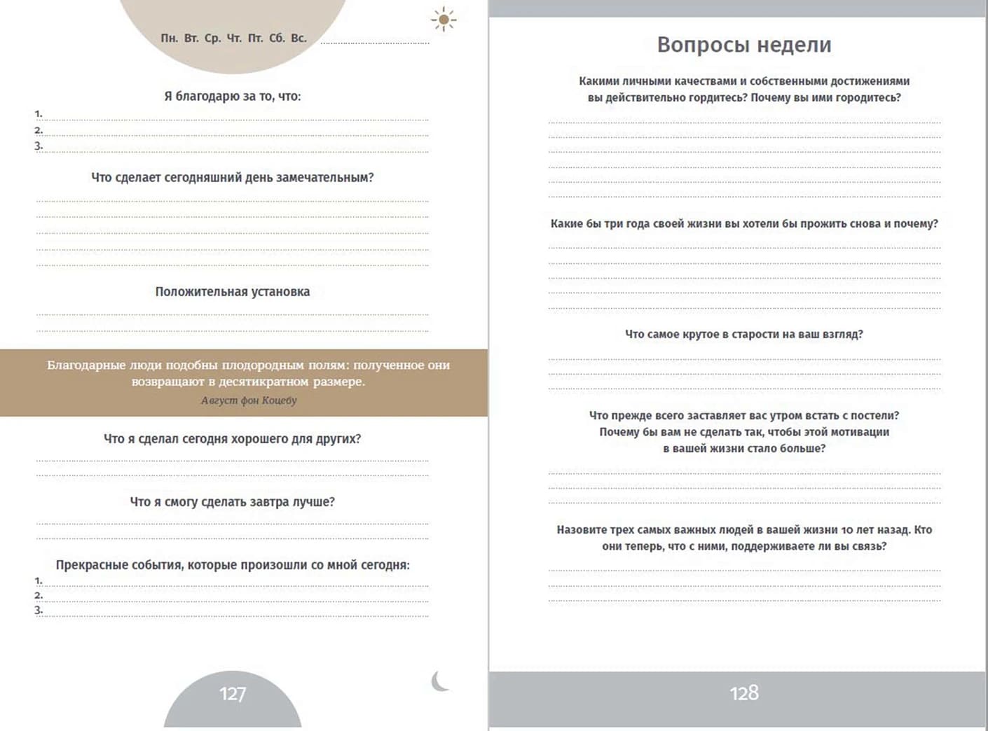 6 минут. Ежедневник, который изменит вашу жизнь (корица)