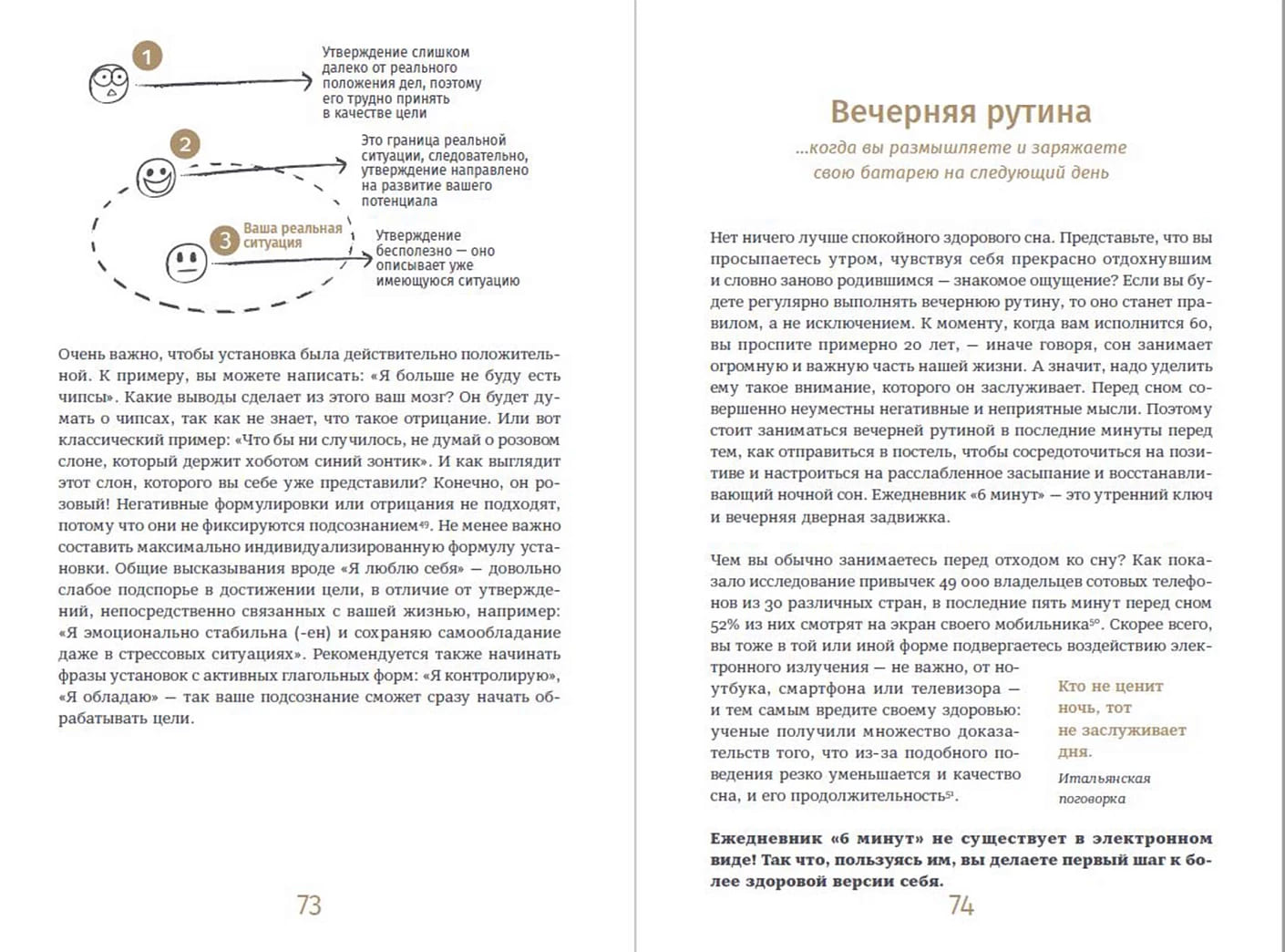 6 минут. Ежедневник, который изменит вашу жизнь (корица)
