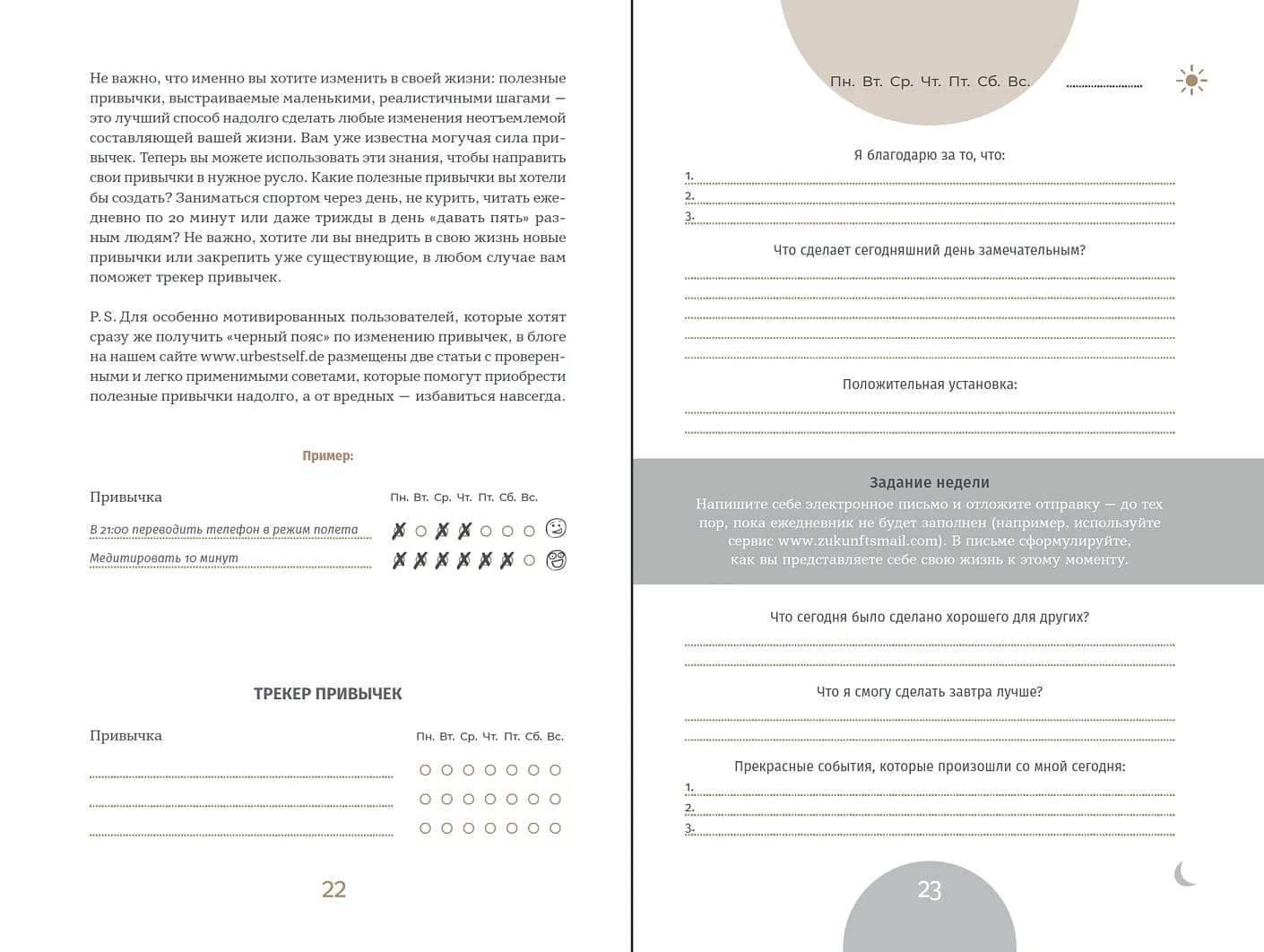 6 минут. Ежедневник, который изменит вашу жизнь. Продолжение (ежевика)