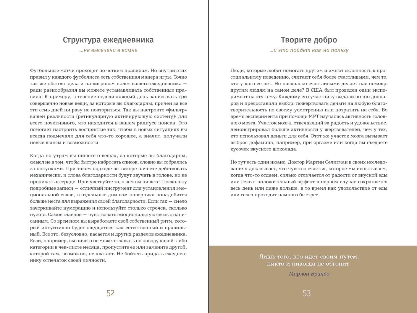 6 минут. Ежедневник, который изменит вашу жизнь. Продолжение (ежевика)