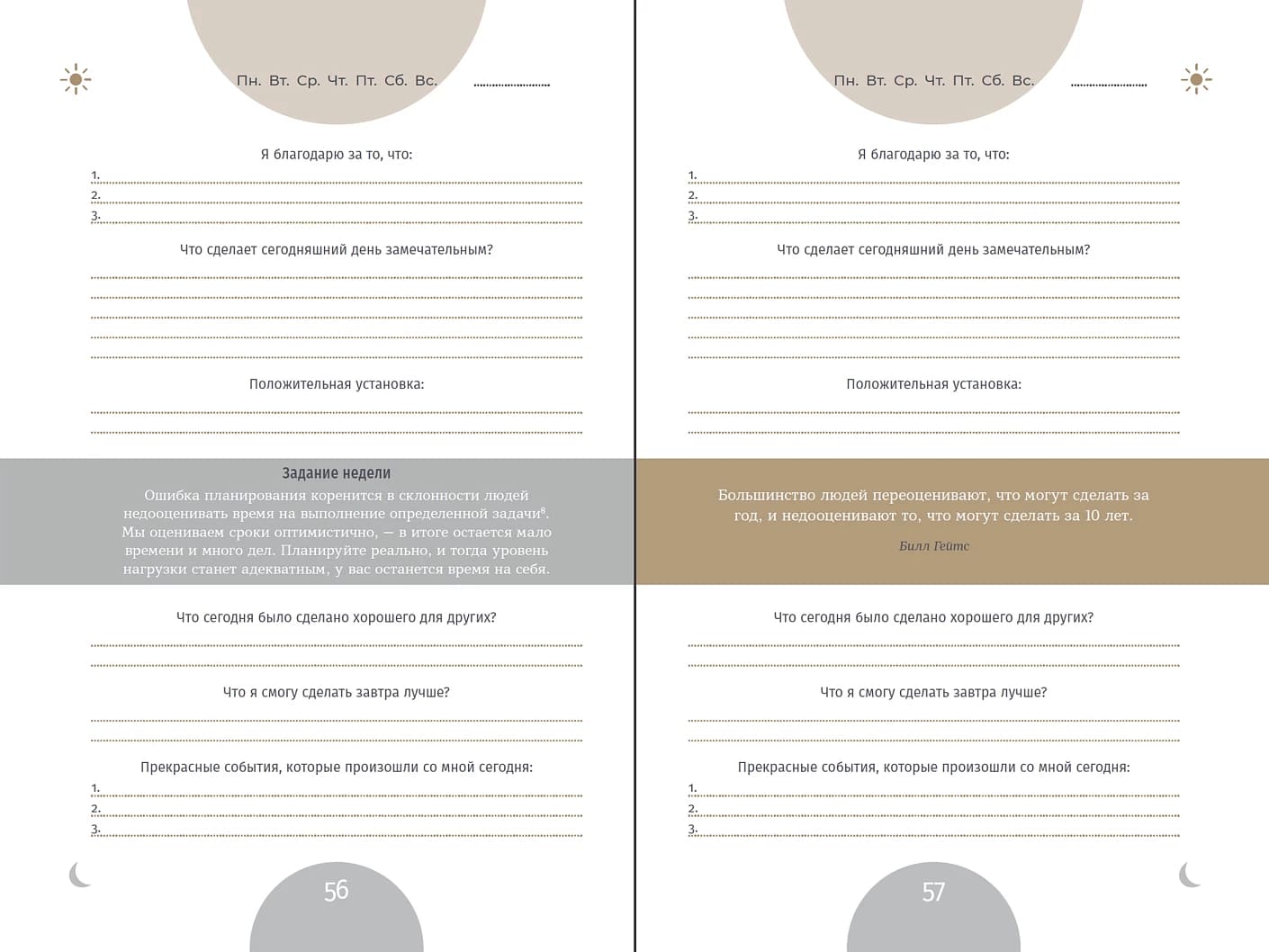 6 минут. Ежедневник, который изменит вашу жизнь. Продолжение (ежевика)