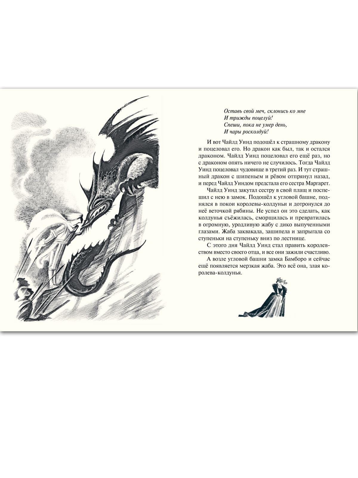 Английские народные сказки и легенды