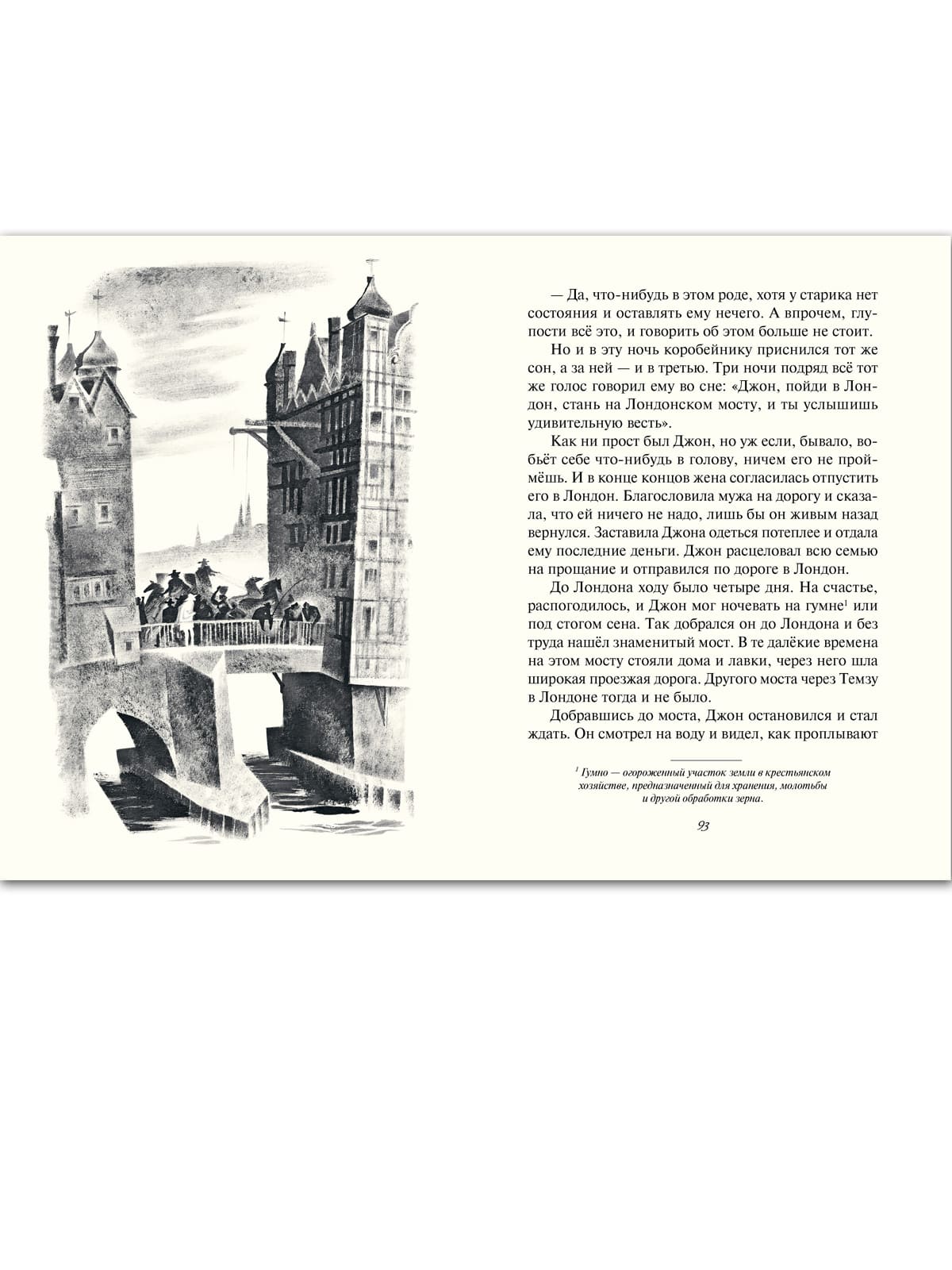 Английские народные сказки и легенды