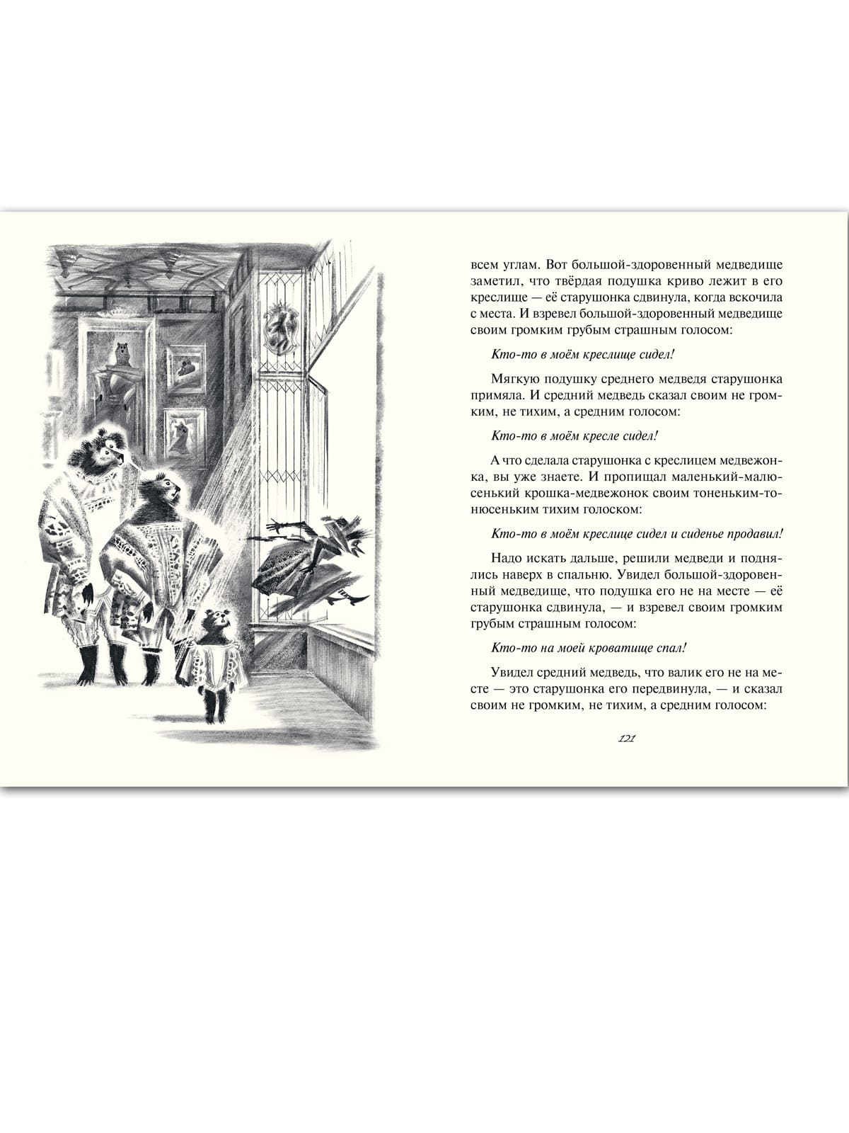 Английские народные сказки и легенды