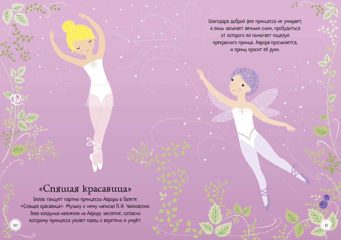 Балерина. Супернаклейки-мини