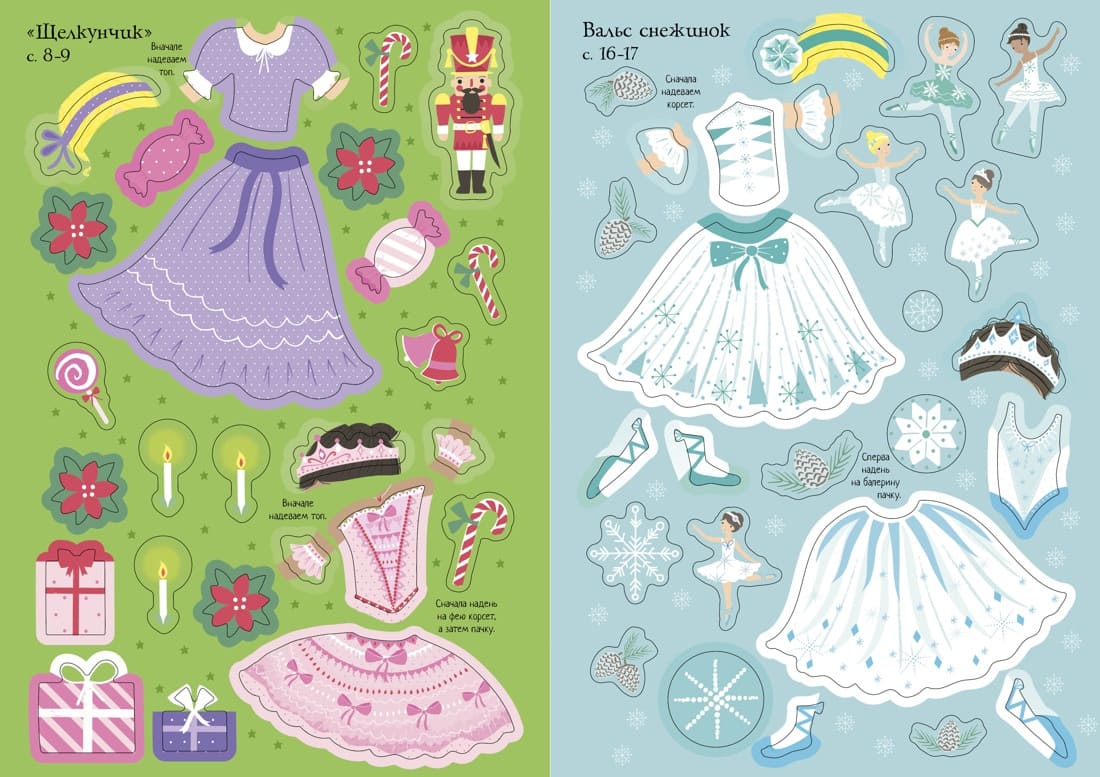 Балерина. Супернаклейки-мини