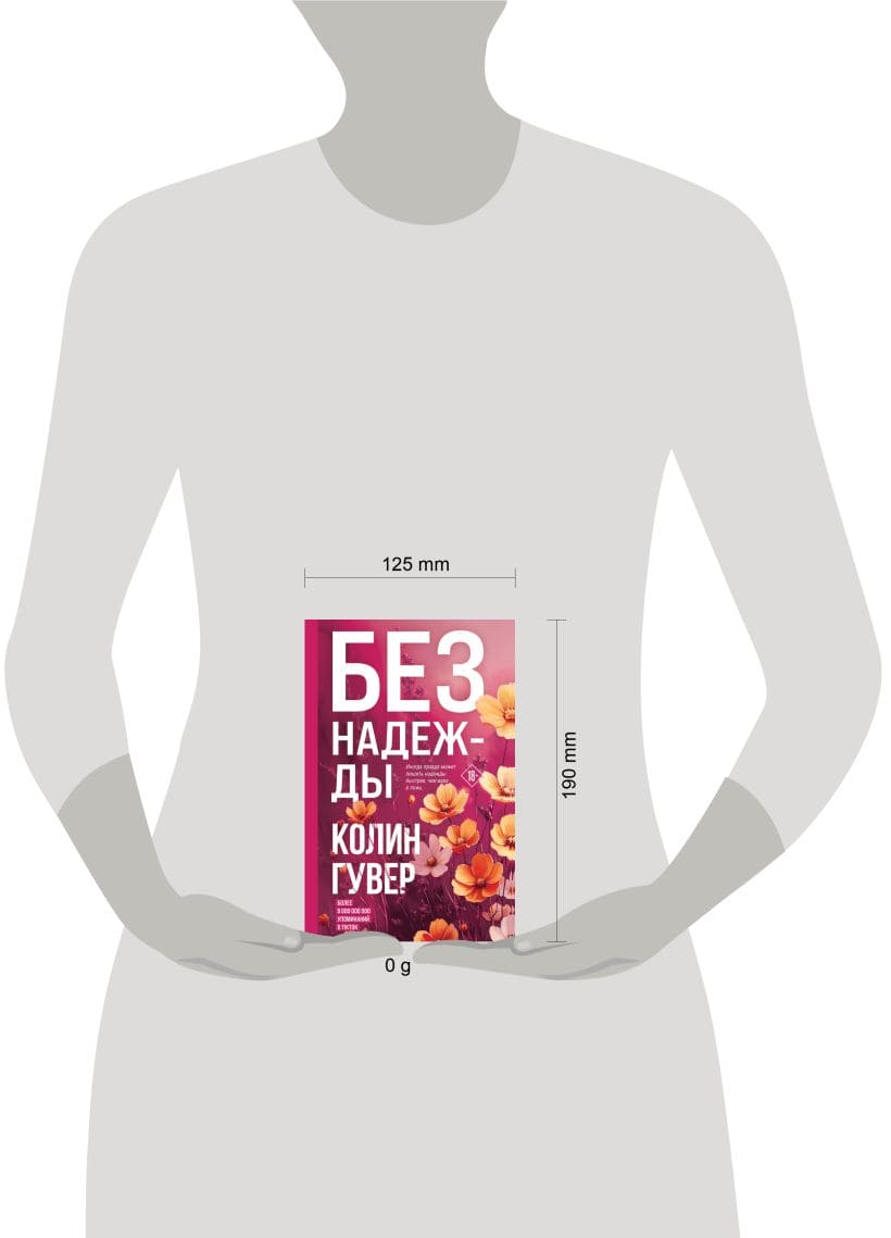 Без надежды