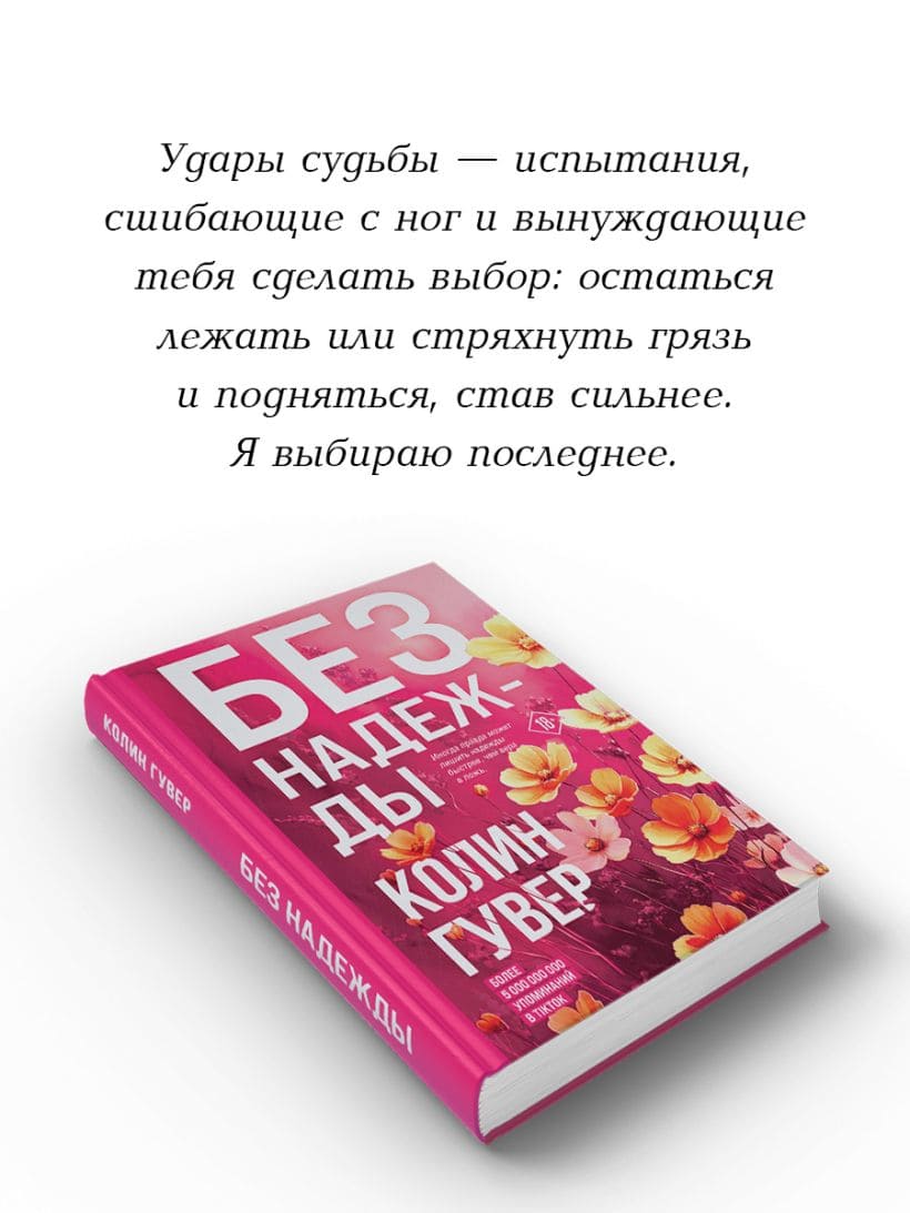 Без надежды