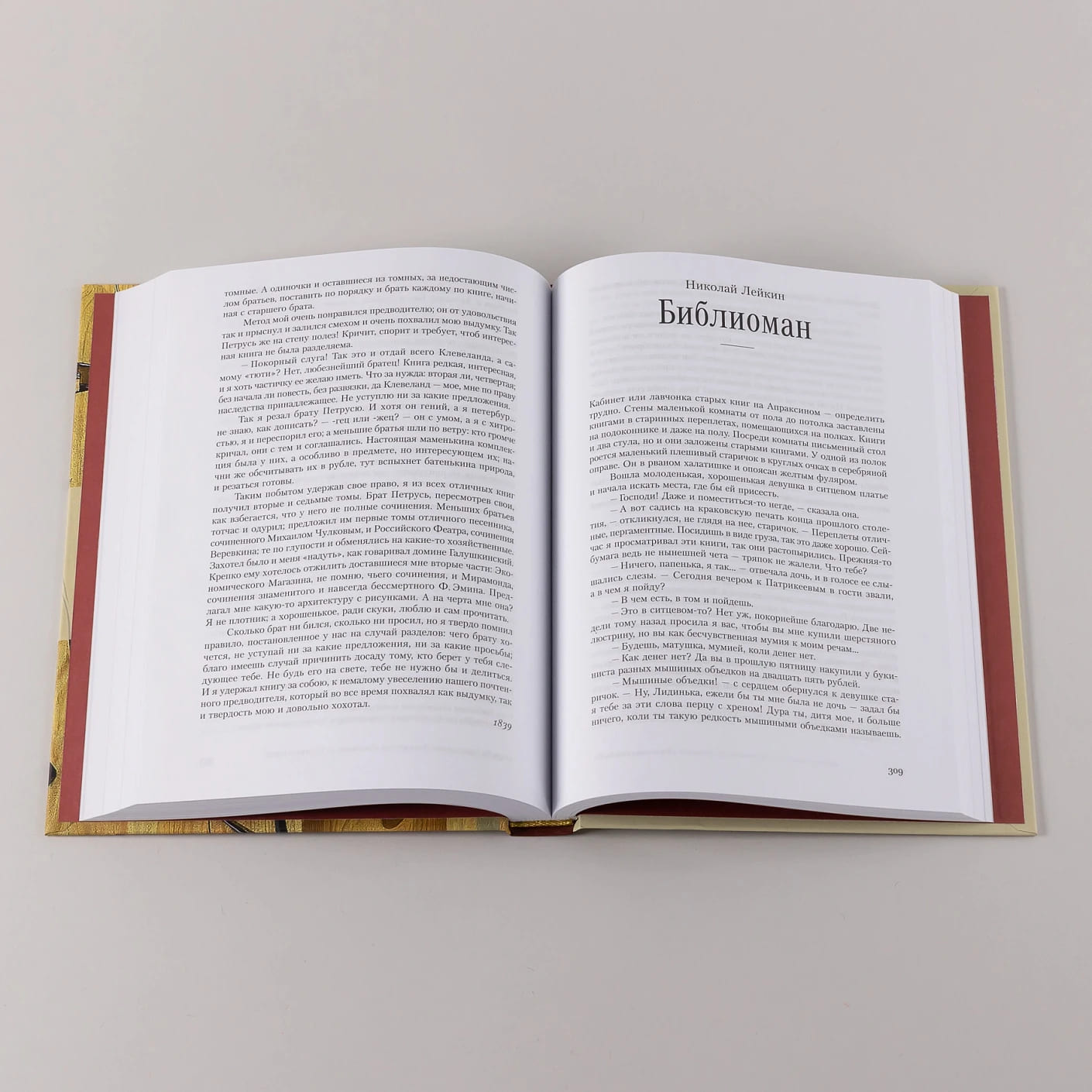 Читательский билет: Литературное путешествие по миру отечественных буквоедов, книготорговцев и библиофилов