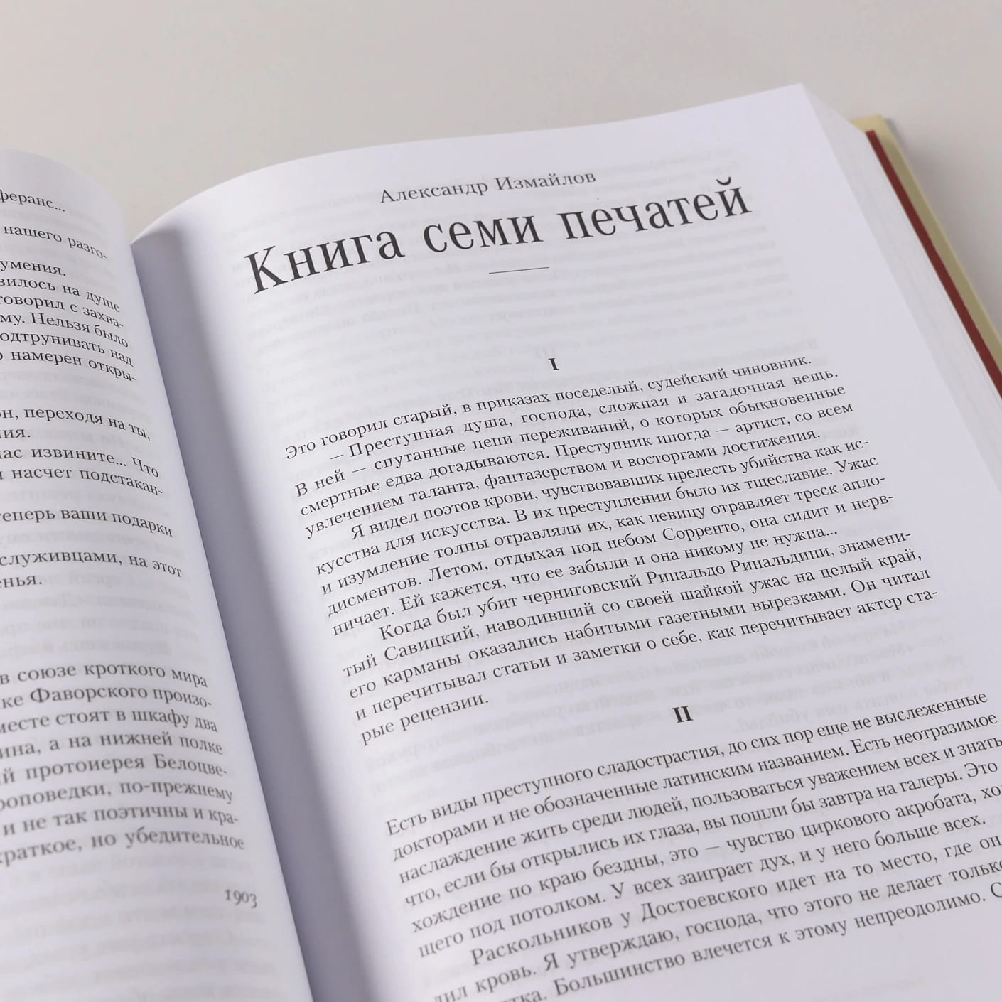 Читательский билет: Литературное путешествие по миру отечественных буквоедов, книготорговцев и библиофилов