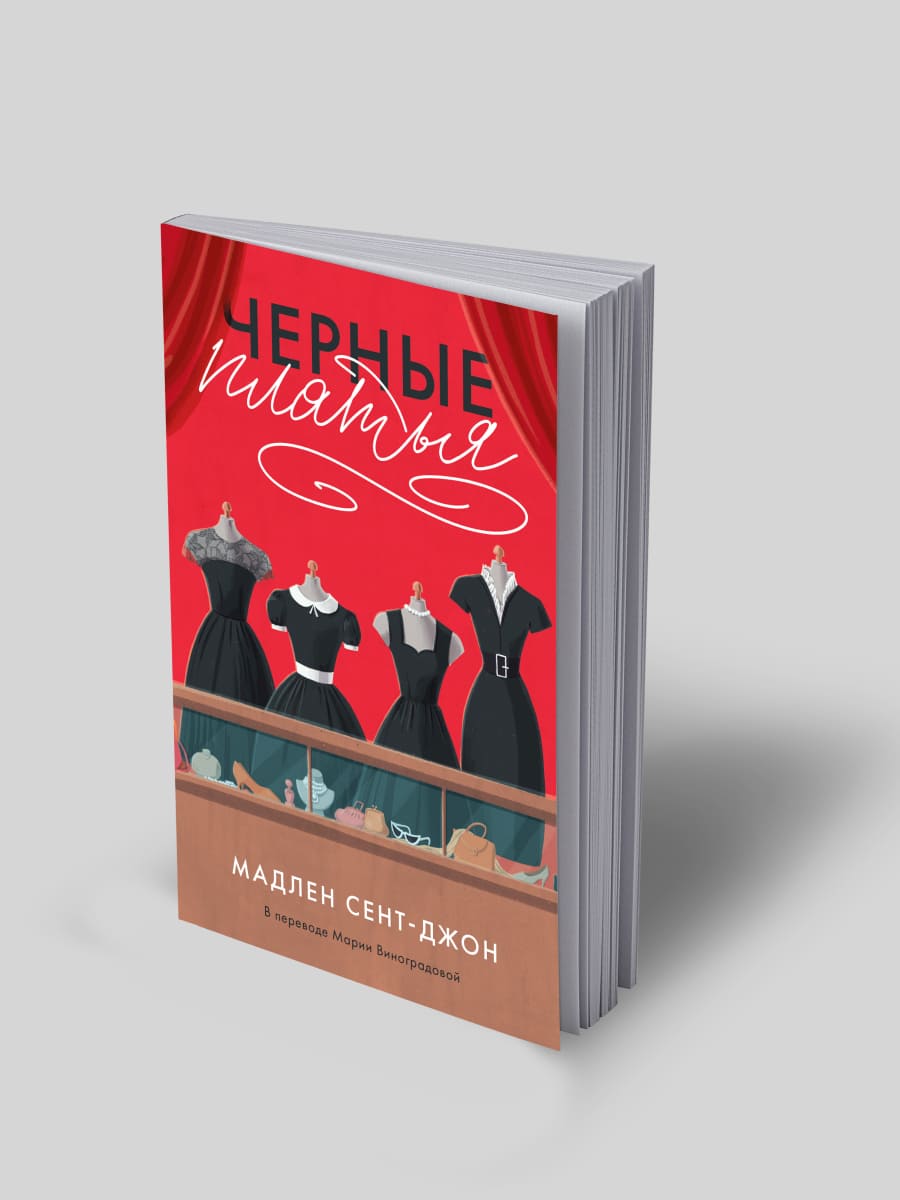 Чёрные платья