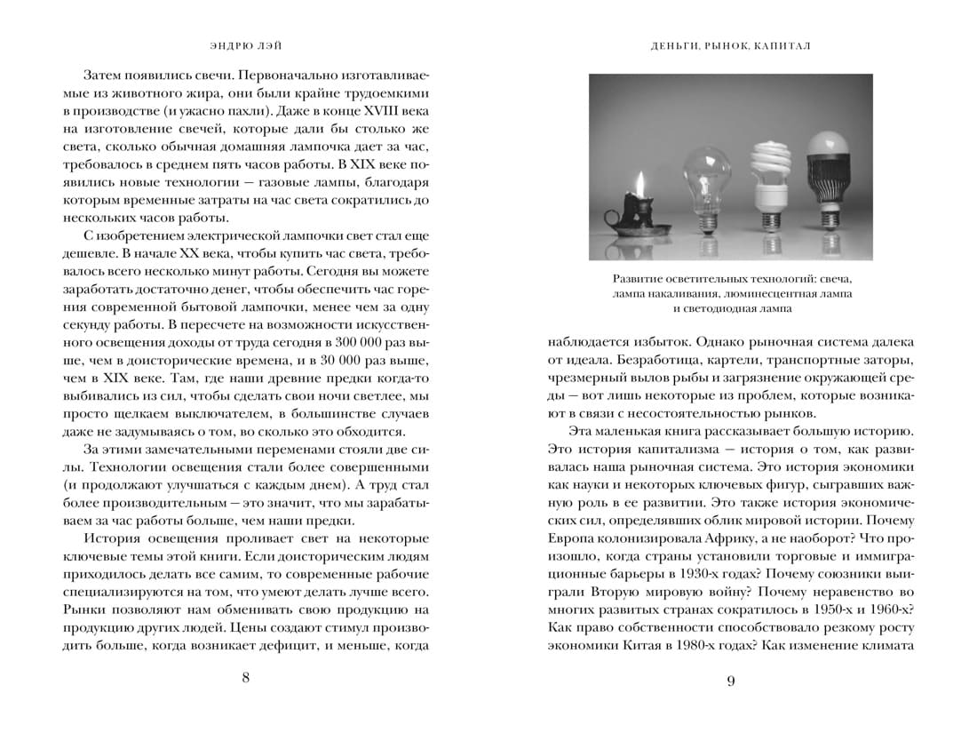 Деньги, рынок, капитал: Краткая история экономики