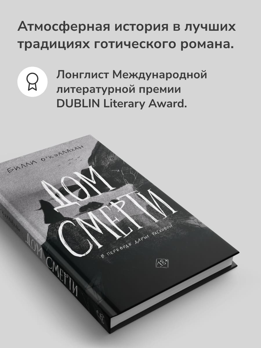 Дом смерти