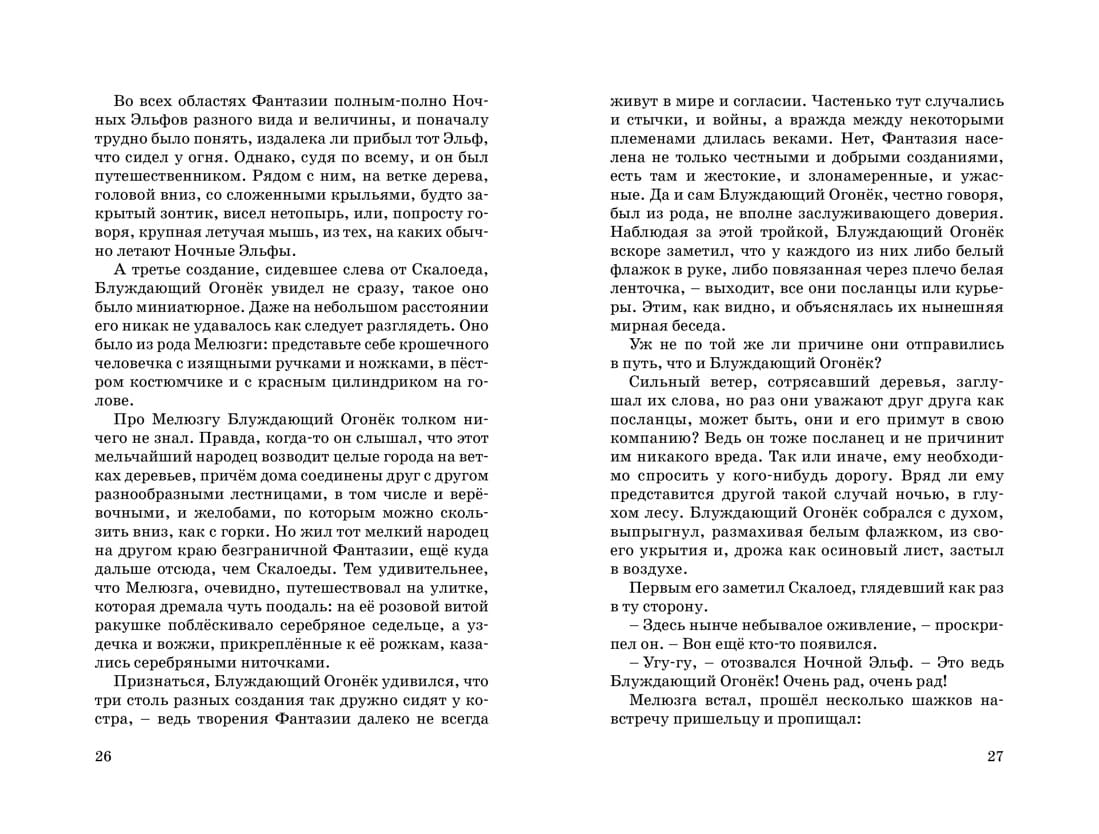 История, конца которой нет