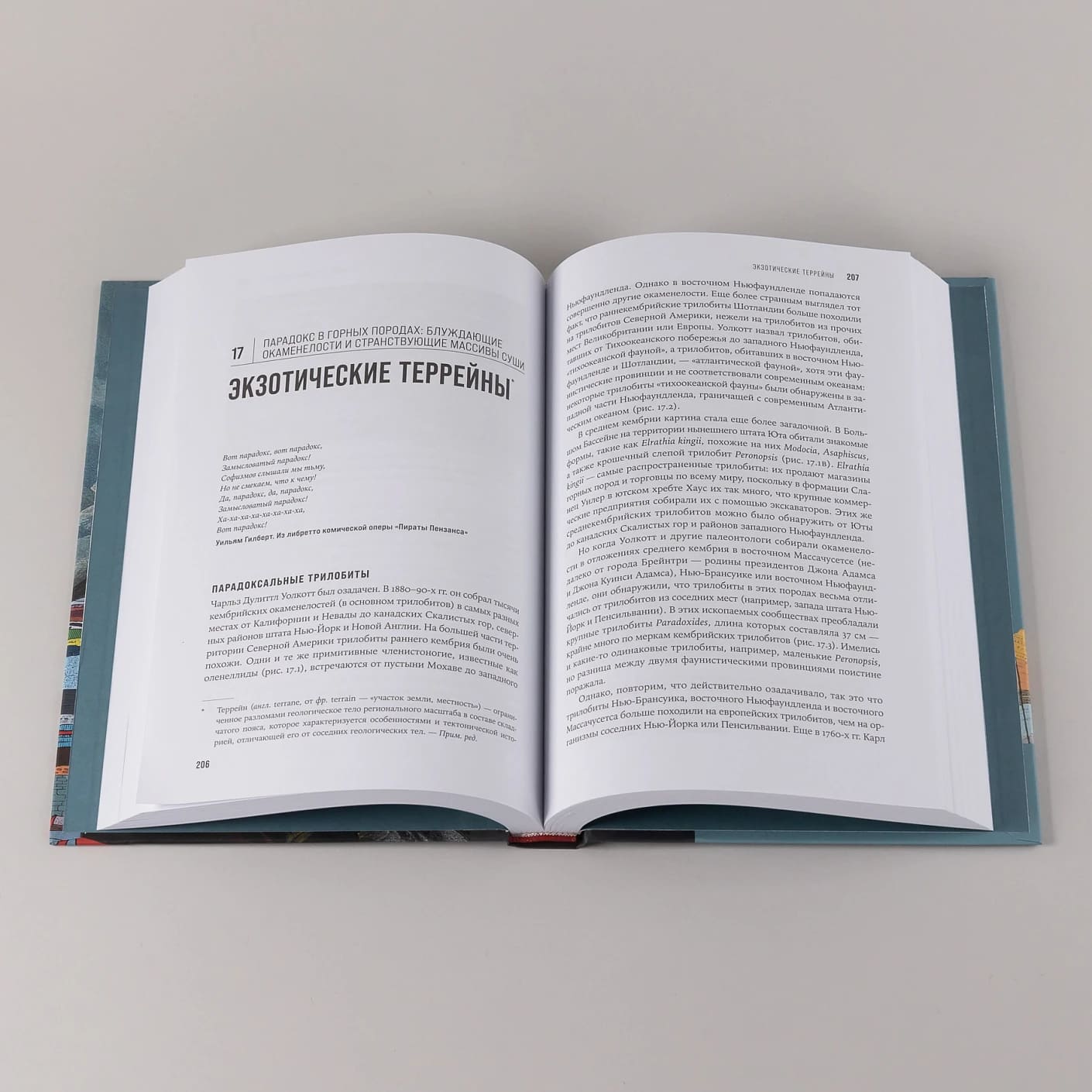 История Земли в 25 камнях: Геологические тайны и люди, их разгадавшие