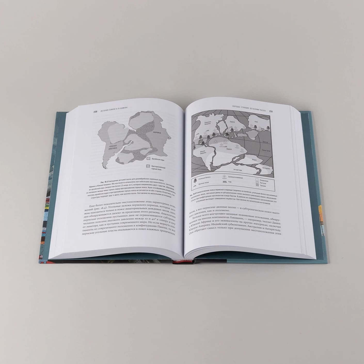 История Земли в 25 камнях: Геологические тайны и люди, их разгадавшие