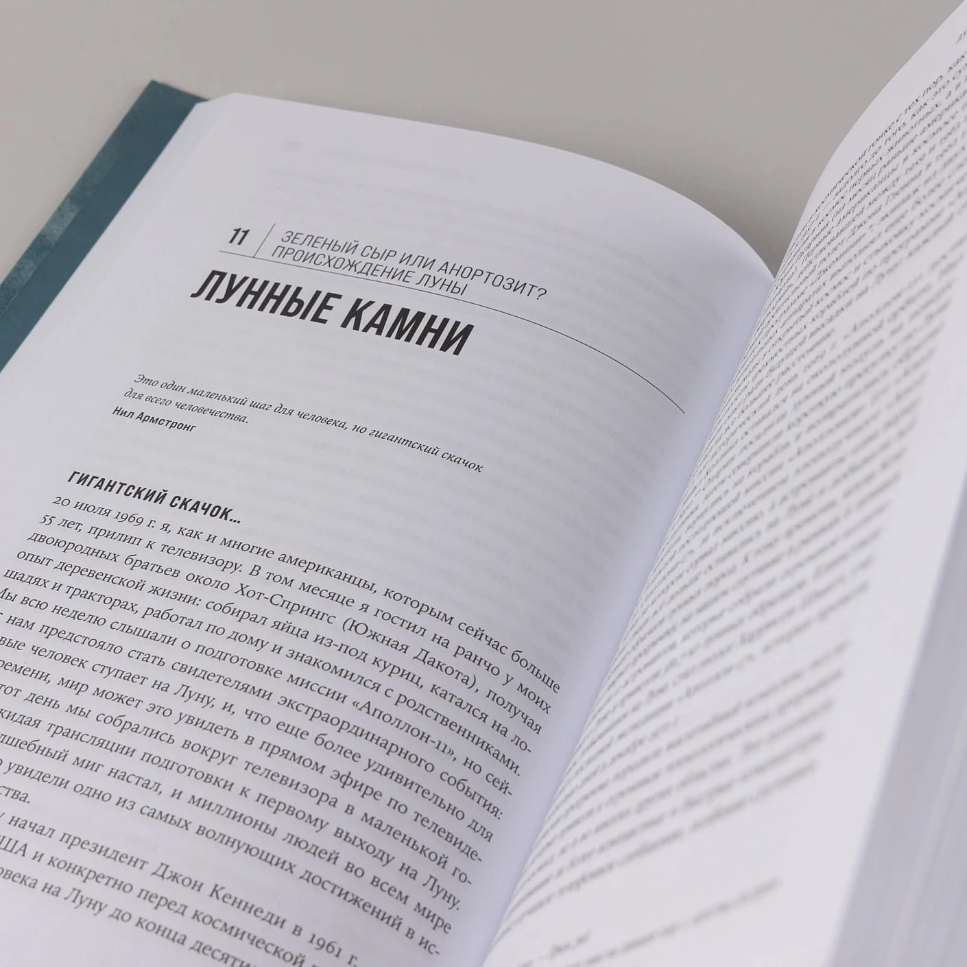 История Земли в 25 камнях: Геологические тайны и люди, их разгадавшие