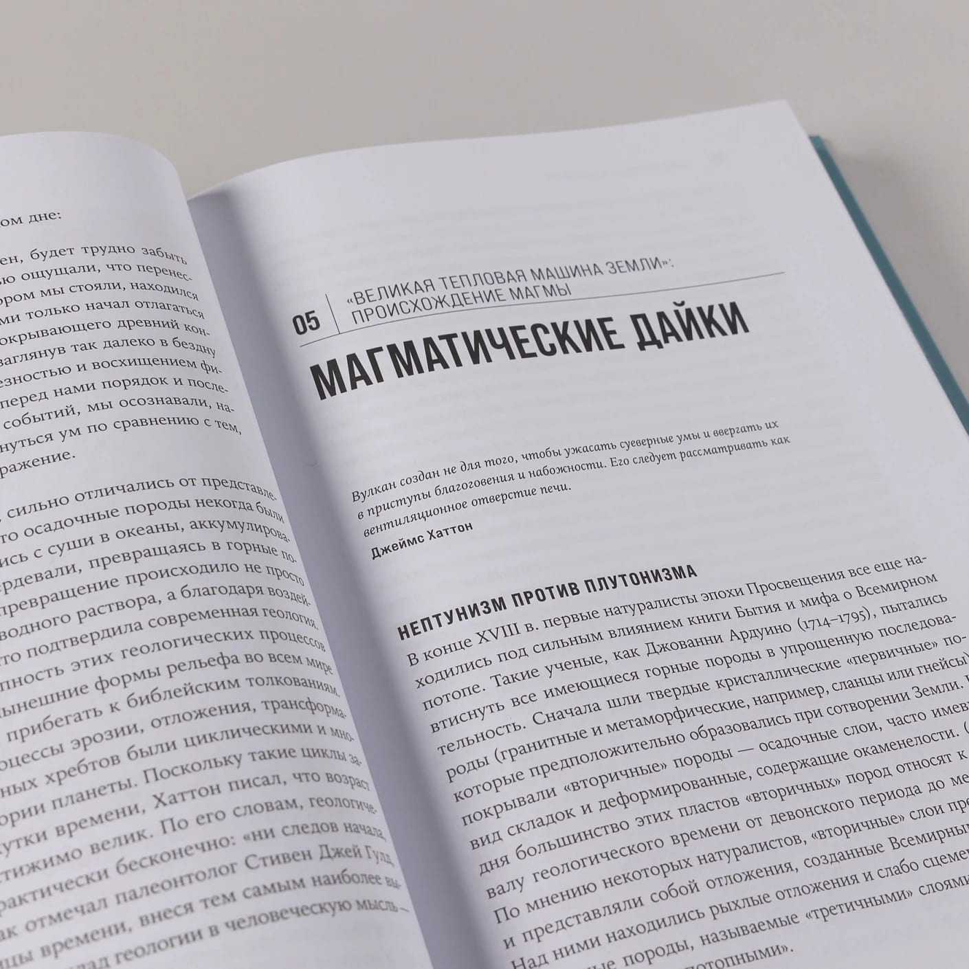 История Земли в 25 камнях: Геологические тайны и люди, их разгадавшие