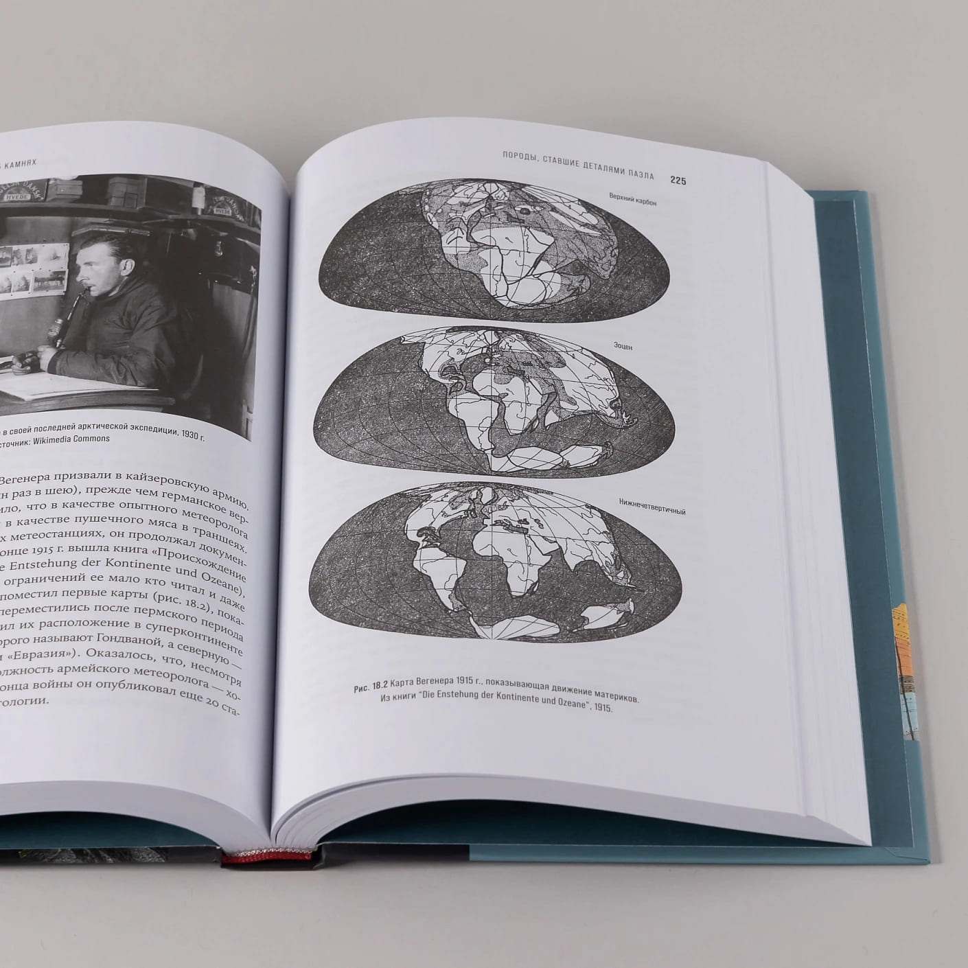 История Земли в 25 камнях: Геологические тайны и люди, их разгадавшие