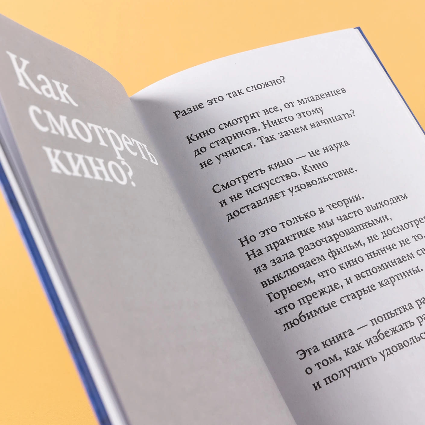 Как смотреть кино