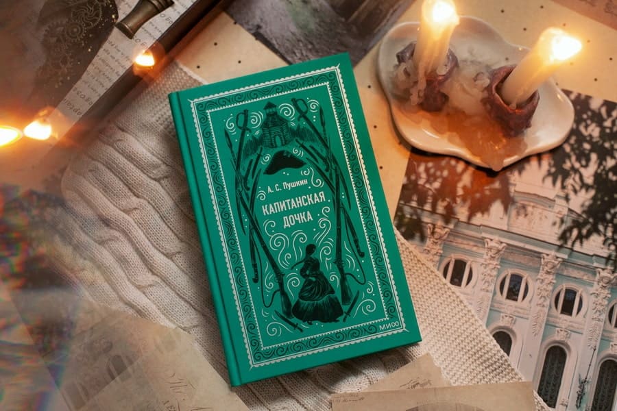 Капитанская дочка