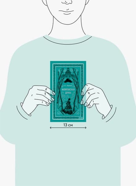 Капитанская дочка