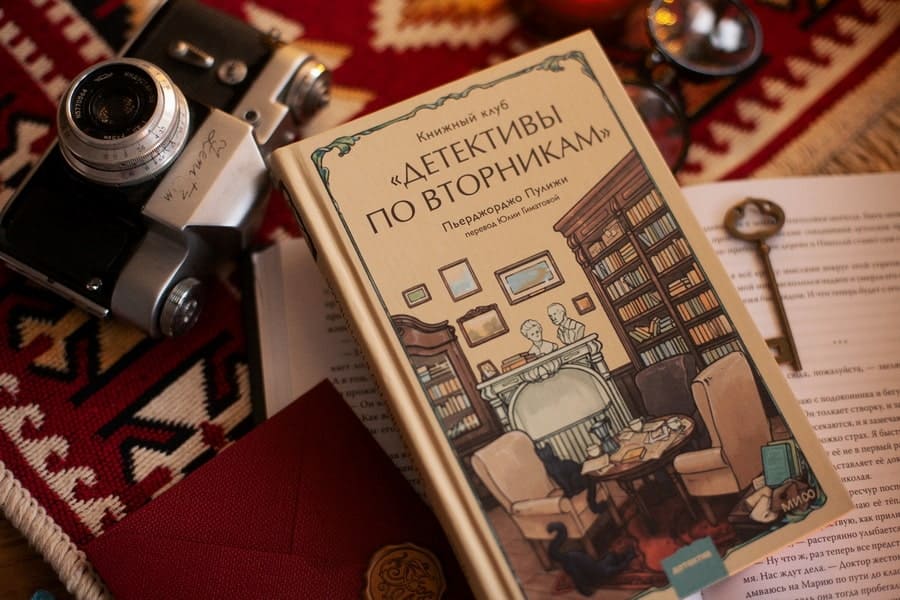Книжный клуб «Детективы по вторникам»