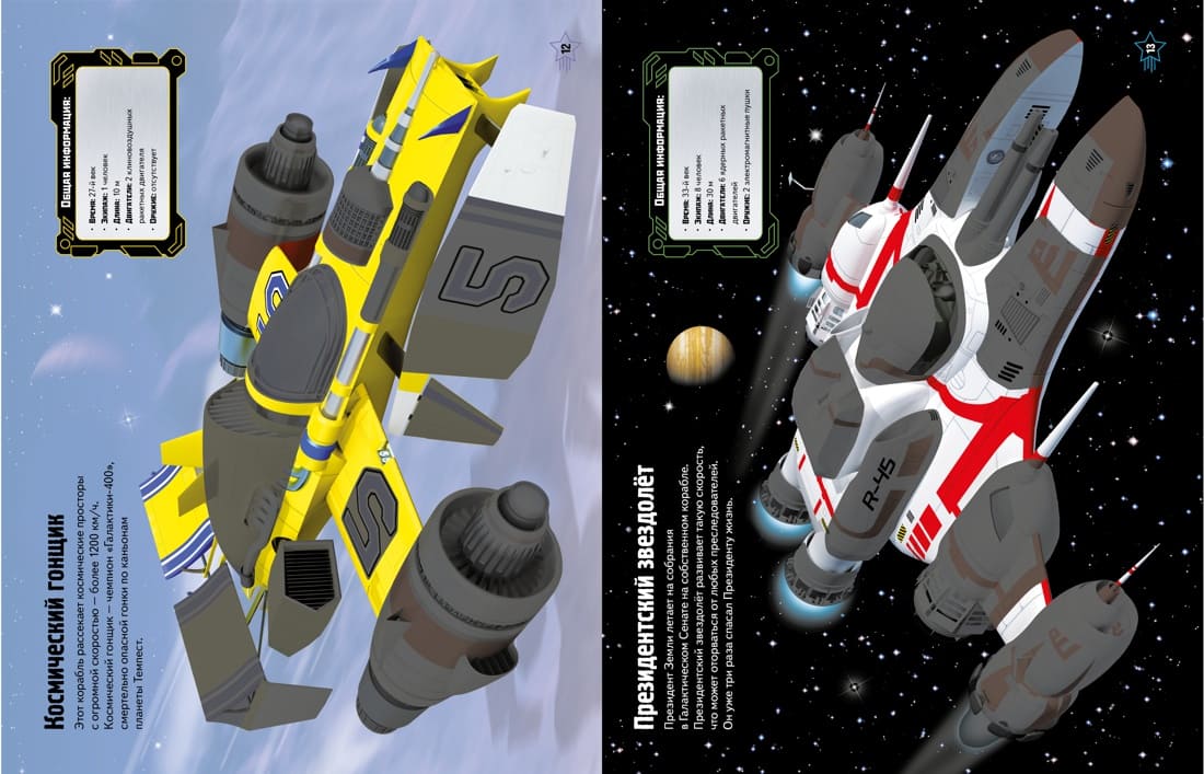 Космические корабли