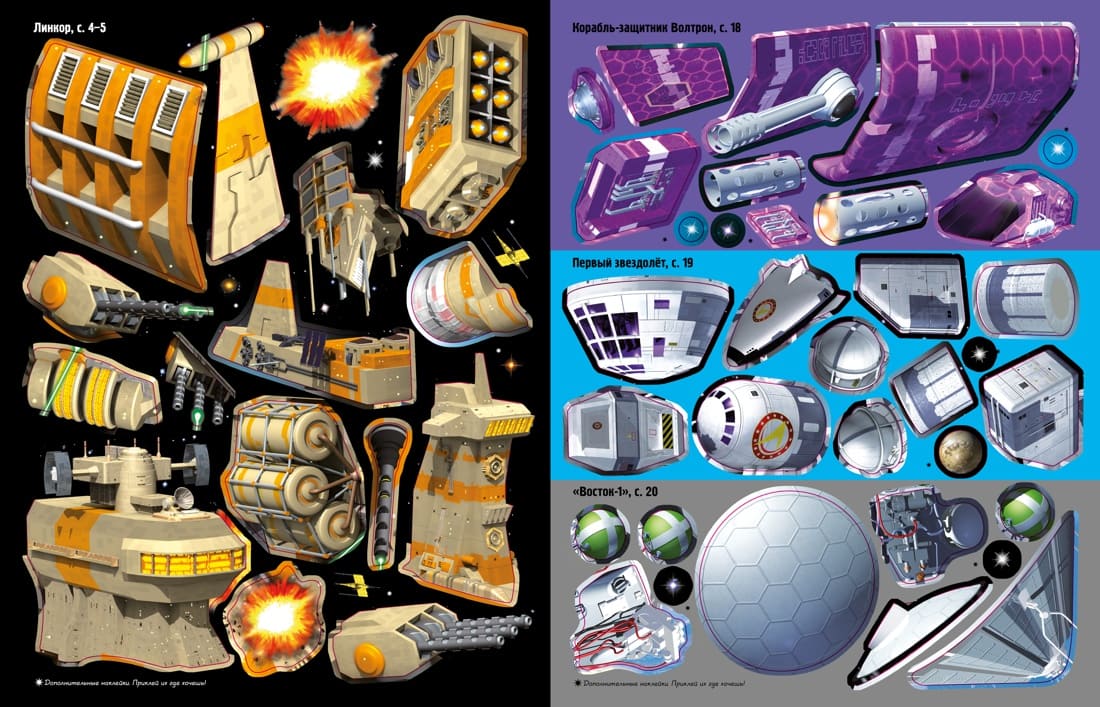 Космические корабли