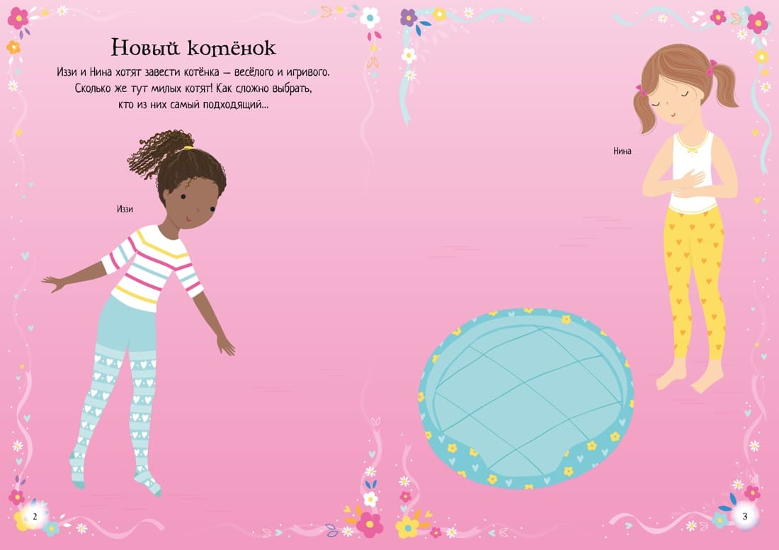 Котята. Супернаклейки-мини