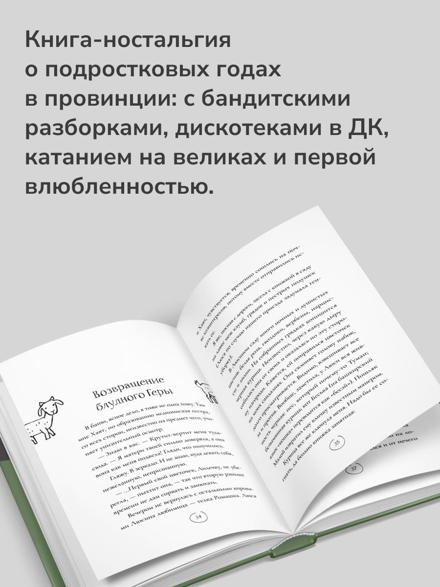 Коза торопится в лес