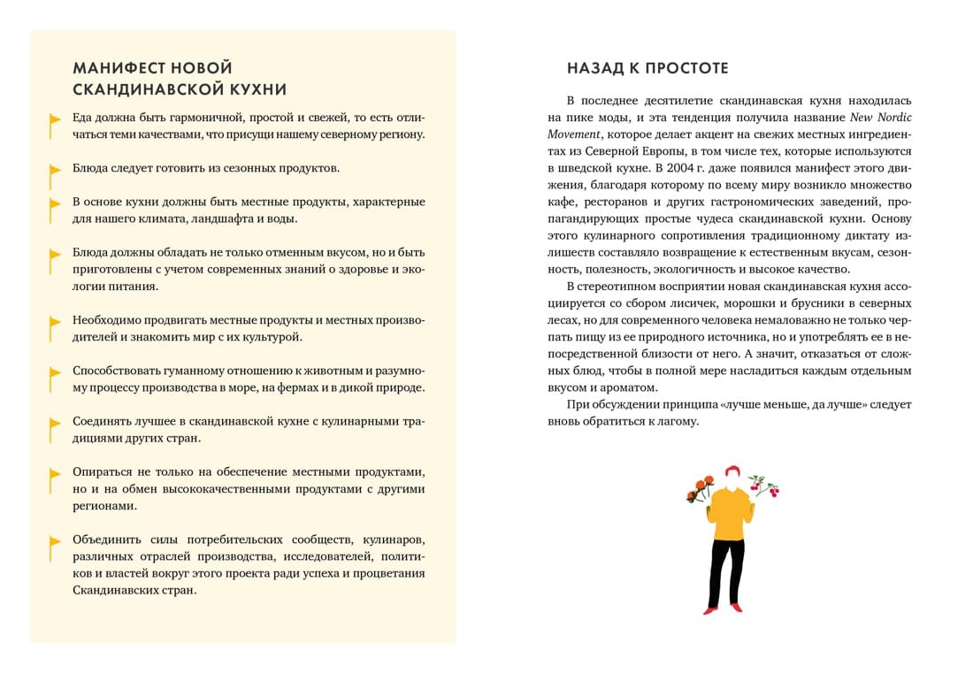 Lagom: Секрет шведского благополучия