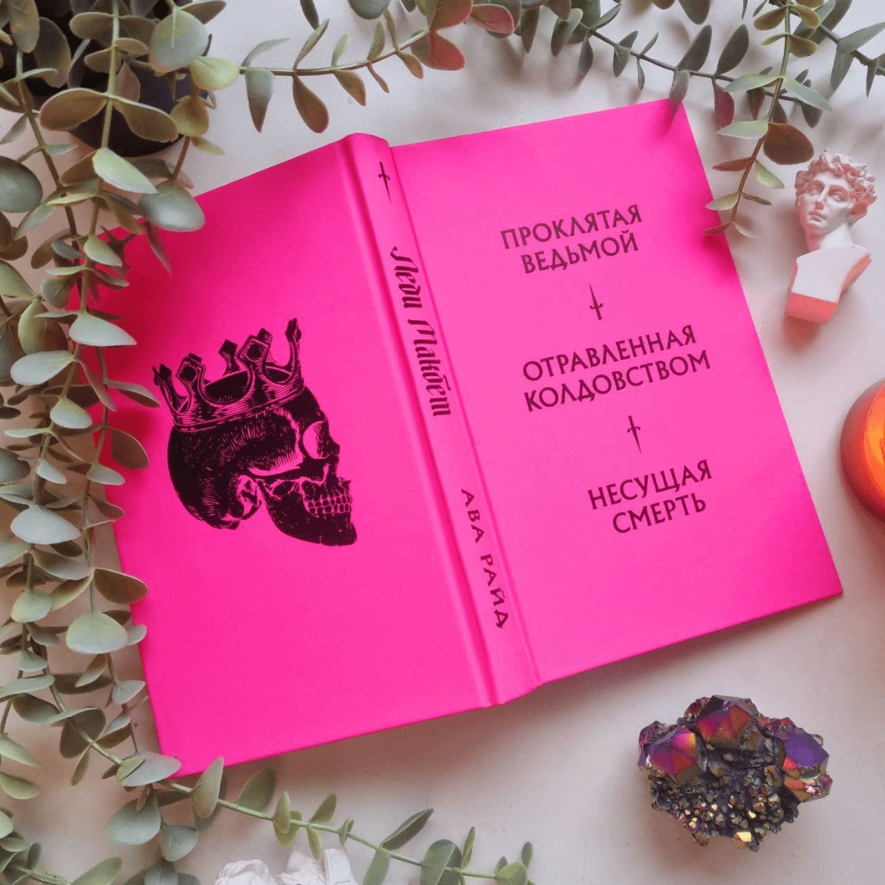 Леди Макбет