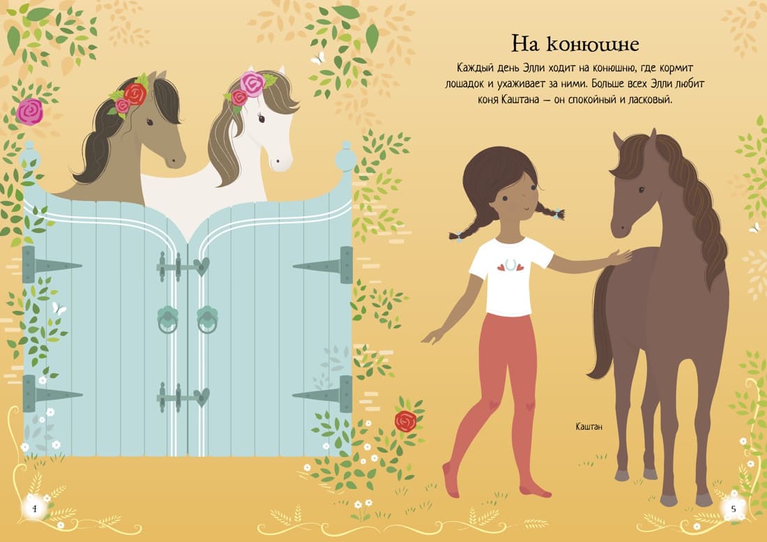 Лошадки. Супернаклейки-мини