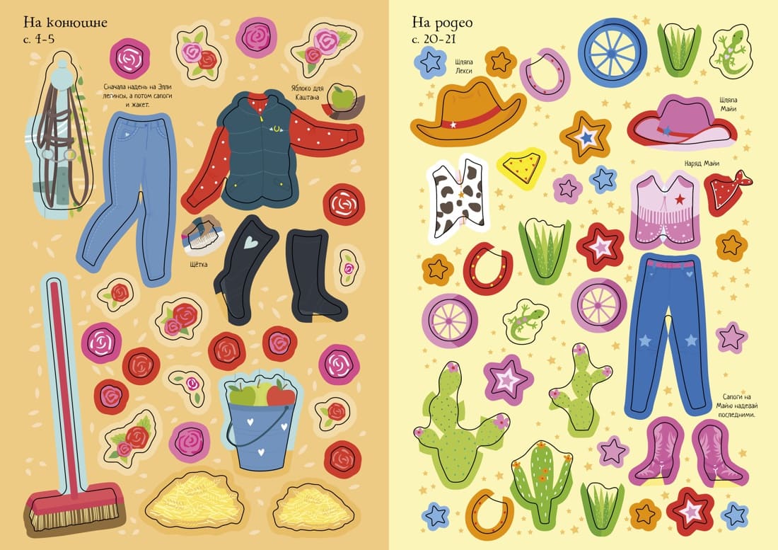 Лошадки. Супернаклейки-мини