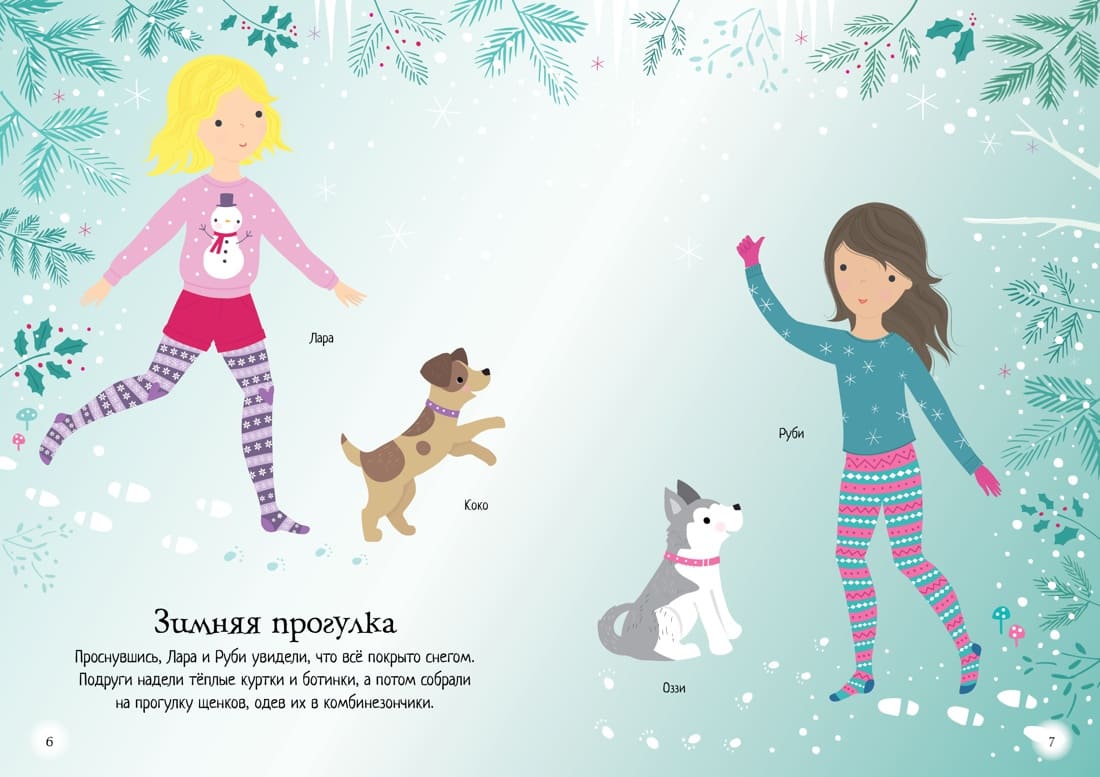 Мой щенок. Супернаклейки-мини