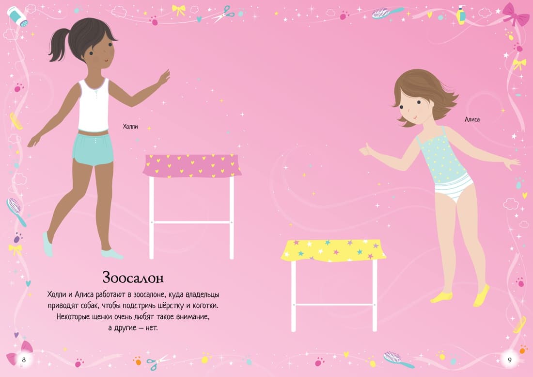 Мой щенок. Супернаклейки-мини