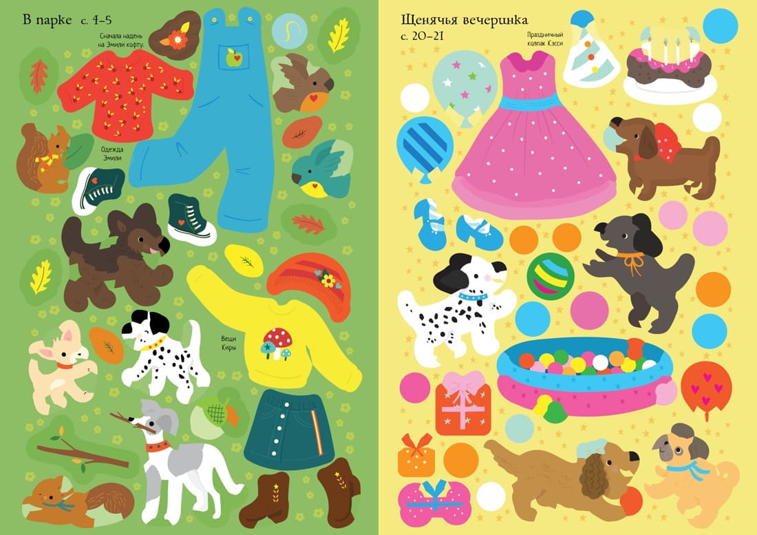 Мой щенок. Супернаклейки-мини