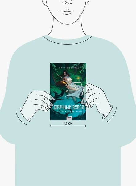 Мрачный Взвод. Пробуждение Нави