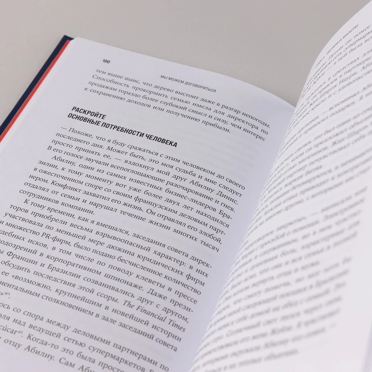 Мы можем договориться: Стратегии разрешения сложных конфликтов