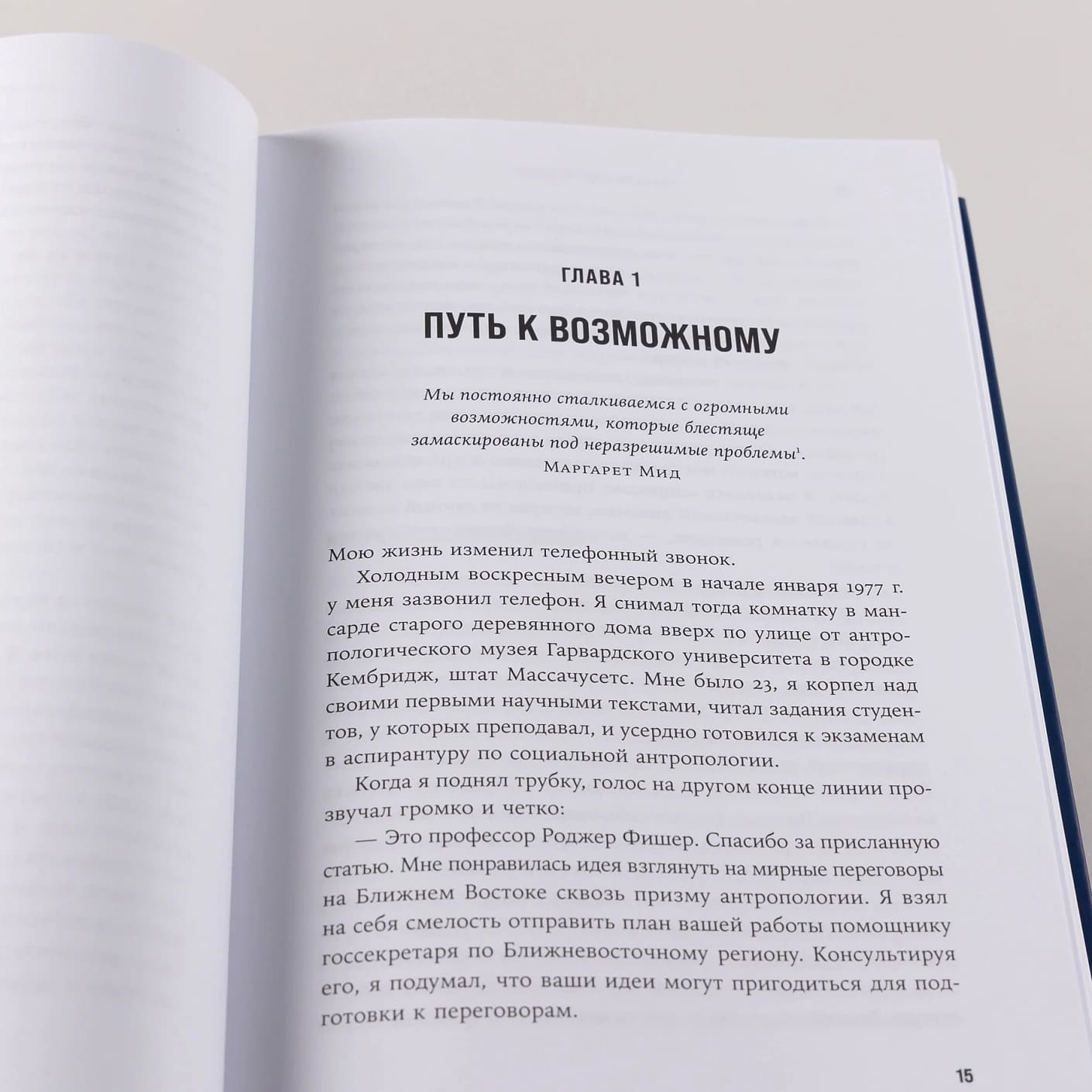 Мы можем договориться: Стратегии разрешения сложных конфликтов