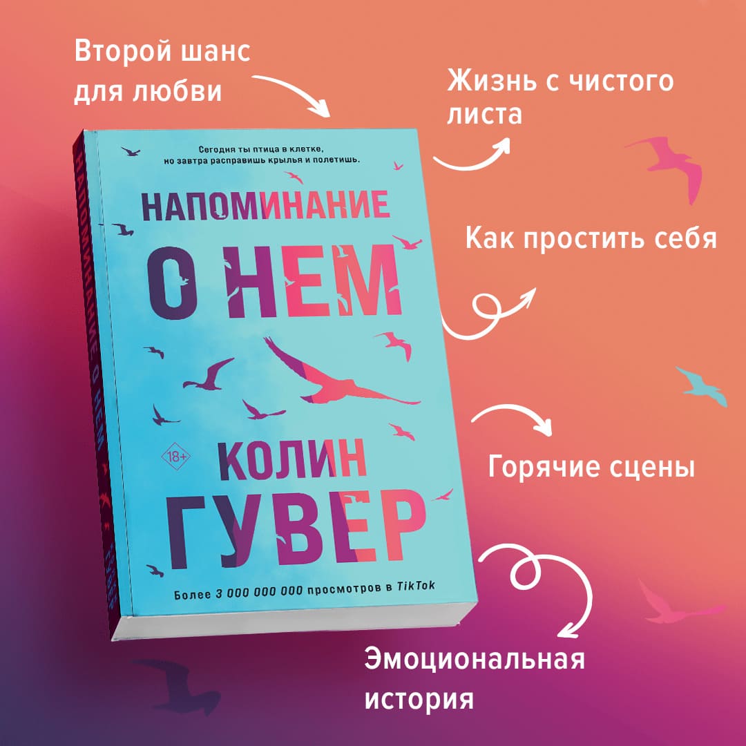 Напоминание о нём